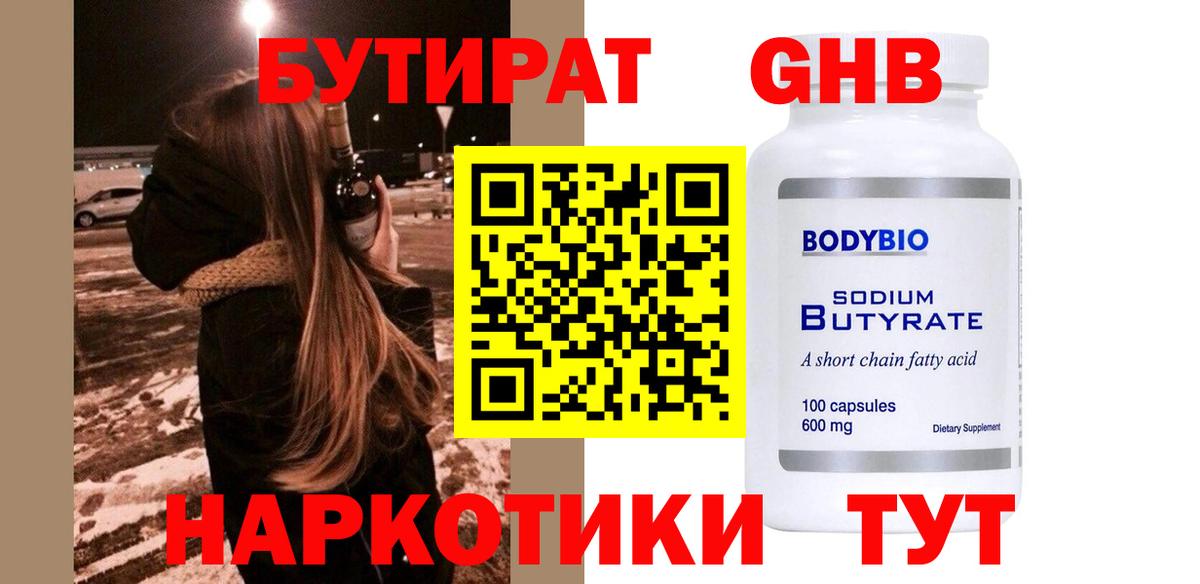 Бутират оксана Кизилюрт