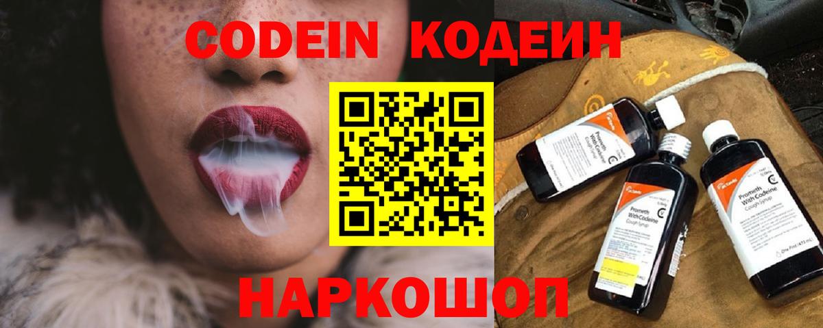 Кизилюрт  Кодеин Purple Drank  Вход с VPN  Codein напиток Lean (лин) 